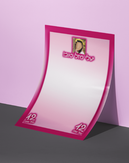 פתקית-הדמיה-a6-מעברים-ורוד@0_optimized.5x-min