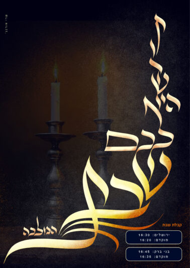 פ''ה_קודש היא לכם-2ג