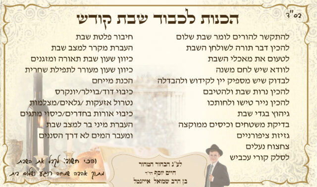 שבת מגנט copy חיים יוסף