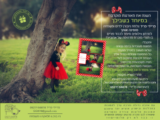 מרתון פורים פד פריידי פריד