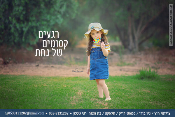 פרסומת ראש השנה תשפד