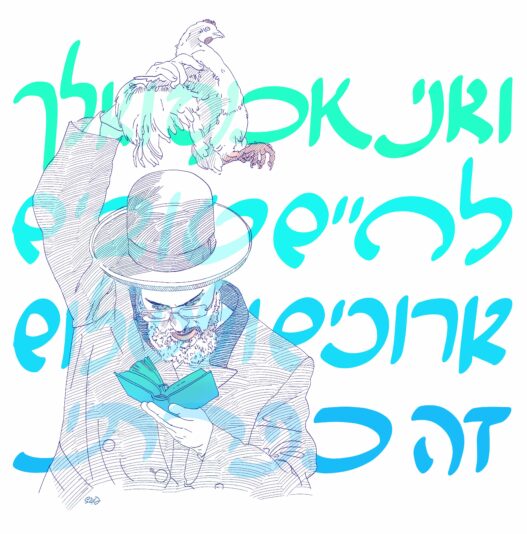 הֲשִׁיבֶנּוּ 9 Sara Froylich