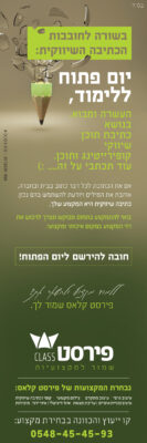 מודעה יום פתוח