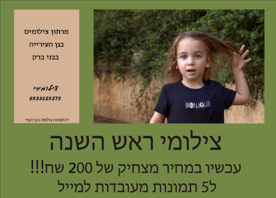 פרסום ראש השנה