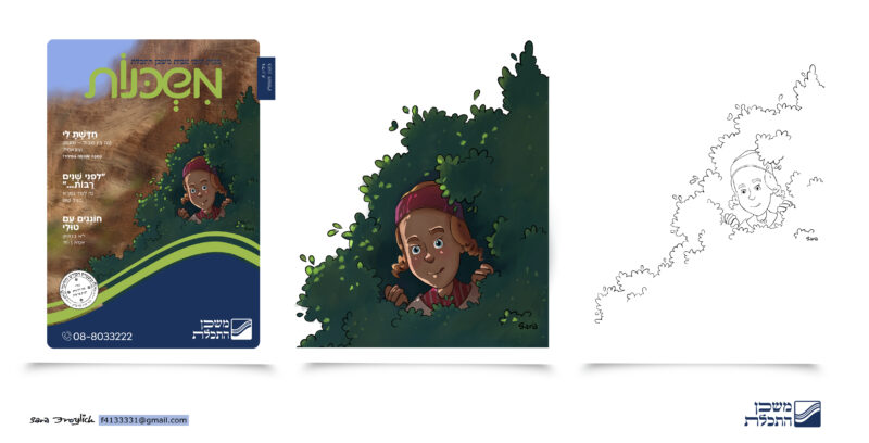 משכנות מגזין 4 Sara Froylich