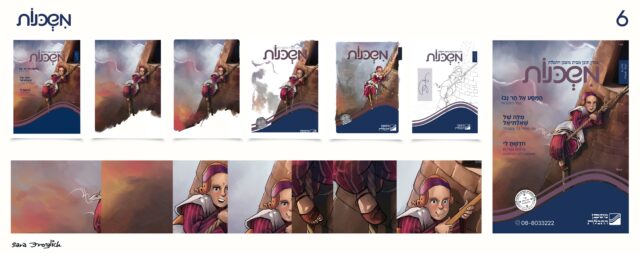 משכנות 6 תהליך לקדם Sara Froylich