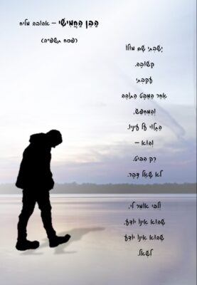 הַבֵּן הַחֲמִישִׁי – אהובה מליח