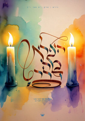 38_וירא_היפלא מה' דבר