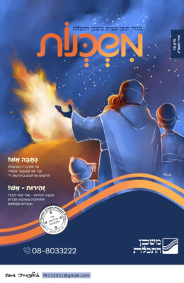 משכנות מגזין 10 Sara Froylich