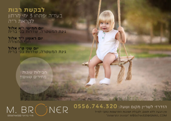 מודעה סופית מירי ברוינר copy