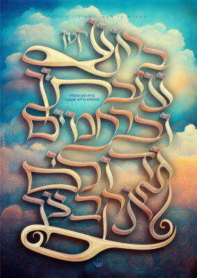 29_בשצף קצף-2