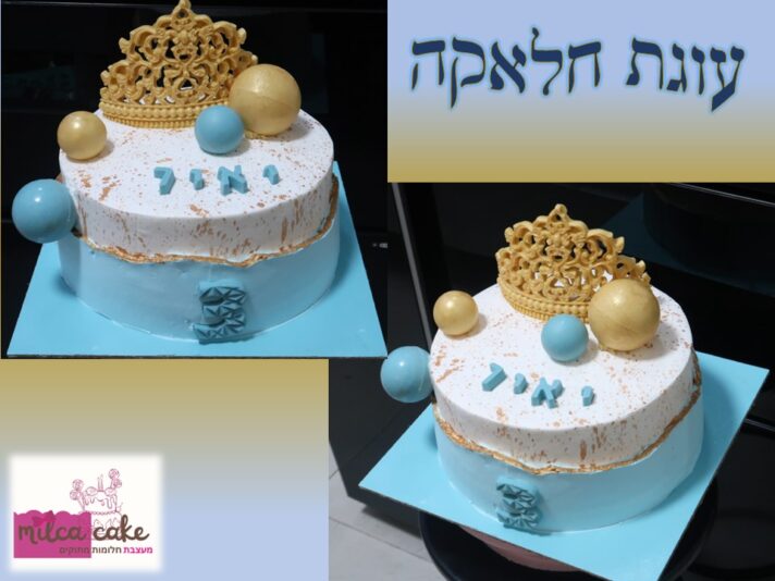 עוגת חלאקה יאיר