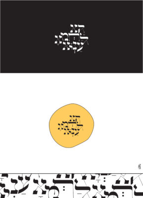 טיפוגרפיה לוגו לפסח