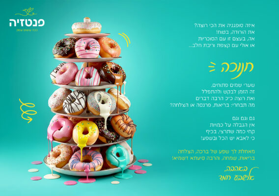 איחול לחנוכה