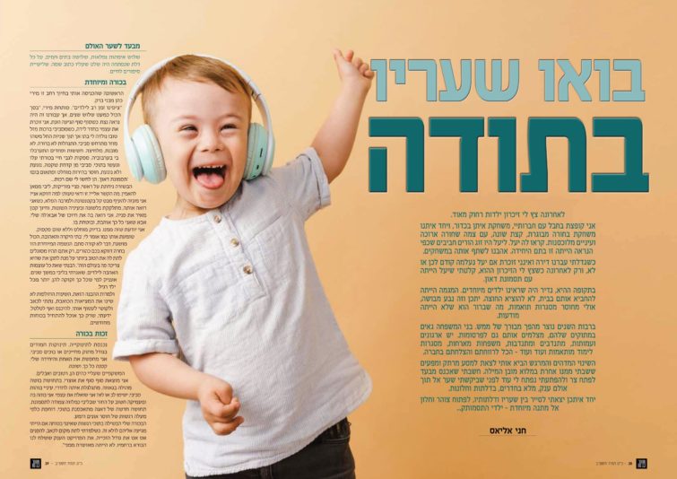 כתבה בפנינה דאון up