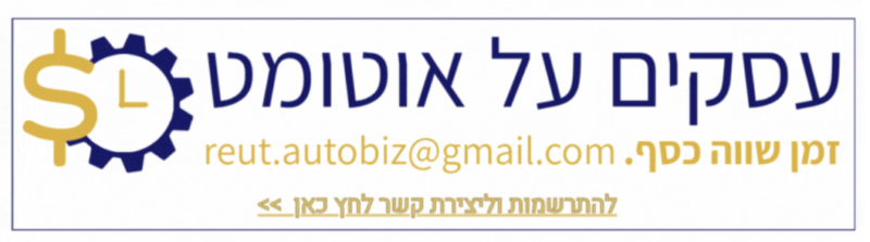 חתימה למייל רעות וטורי צילום מסך