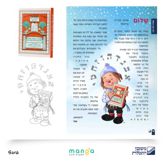 משכנות טולי ~מסורת Sara Froylich