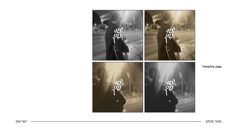 ספר מותג ישי שין26