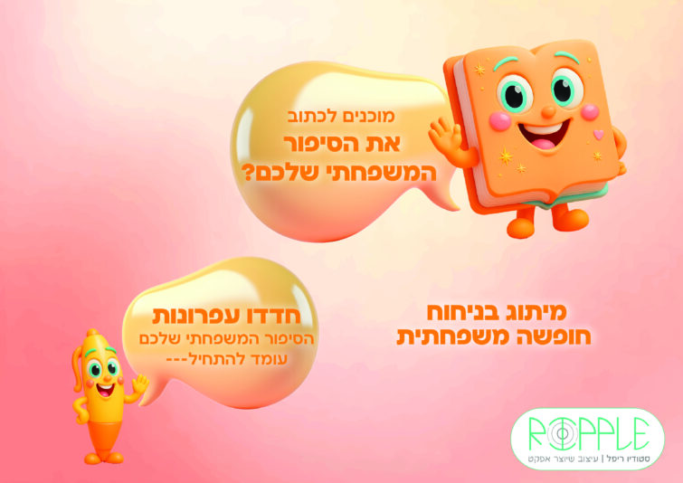 מיתוג משפחה זה כל הסיפור-01