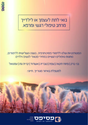 מודעה פסיפס