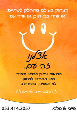 סדנאות צחוק