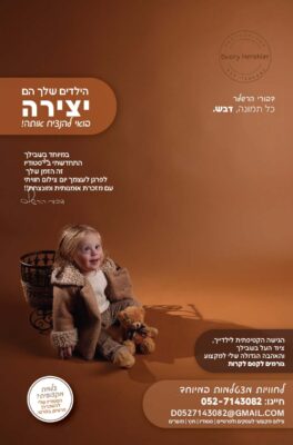 דבורי הרשלר