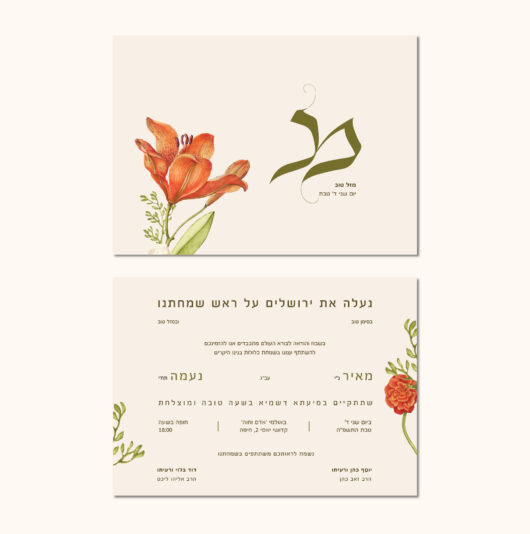 הזמנה חתונה-03
