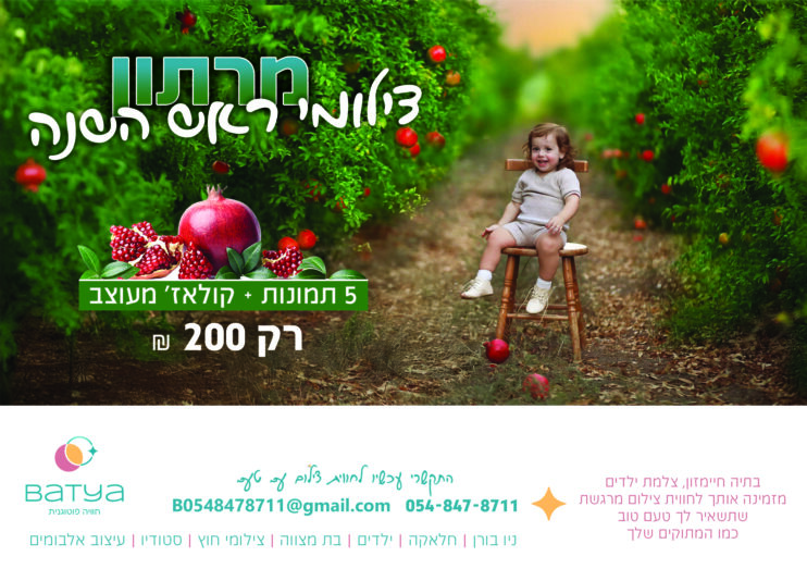 ראש השנה לרוחב2