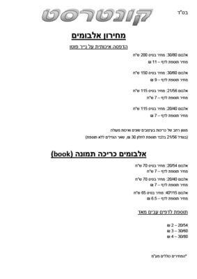 מחירון חדש אלבומים ספרונים.pdf