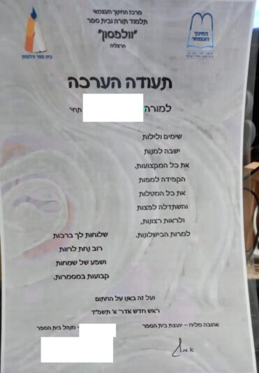 תעודת הערכה למורות - תעודות מחצית א תשפד