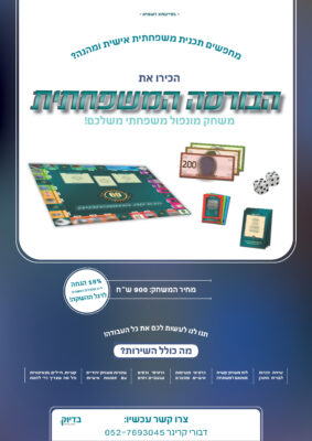 הבורסה המשפחתית