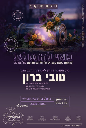 ערב עם טובי ברון2