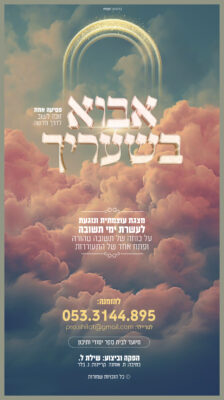 פרוספקט_אבוא בשעריך