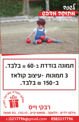 רבקי וייס צילום רבע-01 (6)