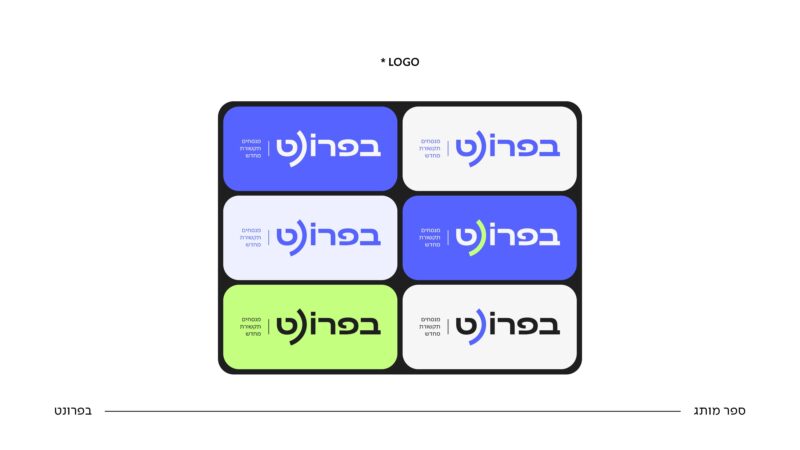 בפרונט_רעותה 0533108764 (1)