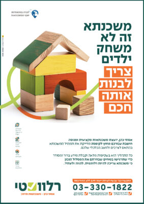 משכנתא-13.10222