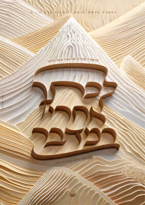 22_פנחס_הפטרה_זכרתי לך חסד-2