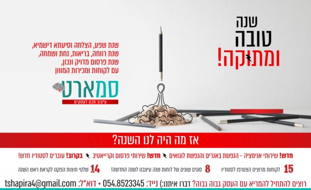 שנה טובה_תשפב