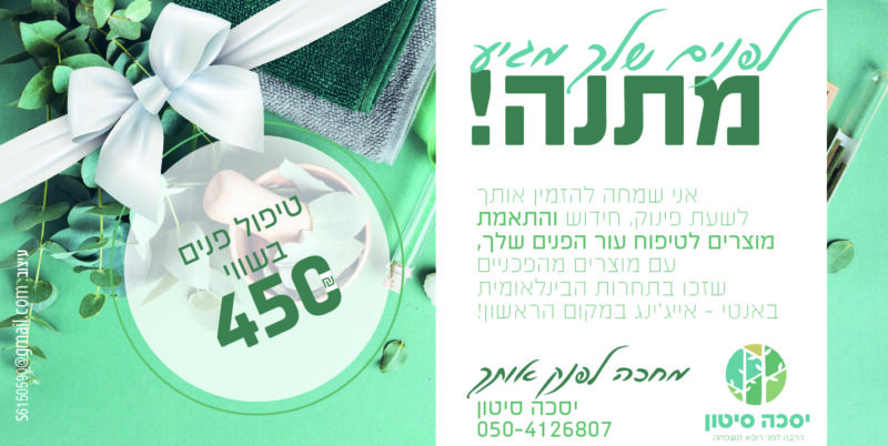 שובר מתנה למייל סופי-01