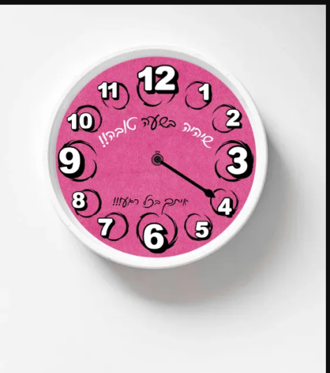 שיהיה בשעה טובה