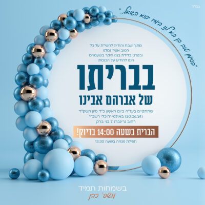 ברית כהן בסד