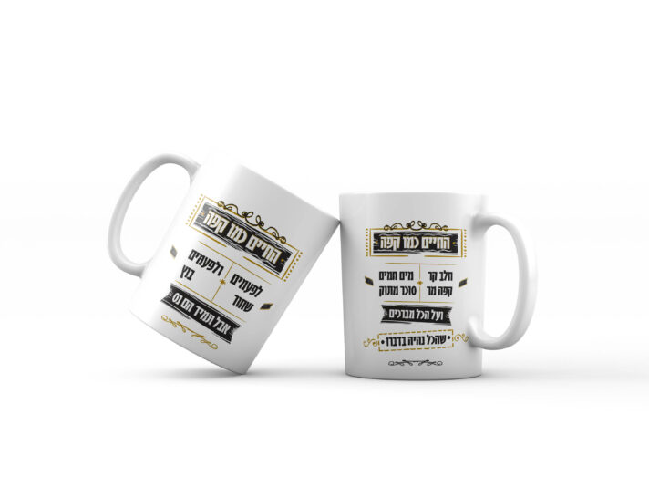 החיים הם כמו קפה+