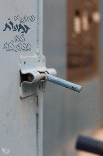 שערי דמעות איכות נמוכה