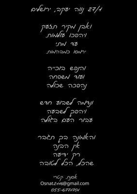 27.1 נווה יעקב ירושלים