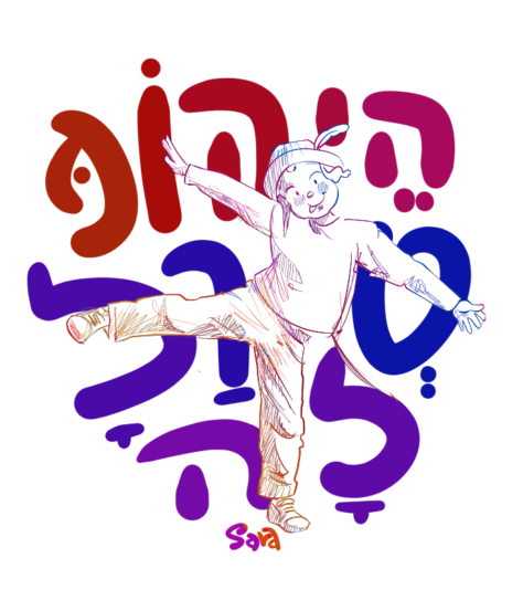 אתגר 8 Sara Froylich