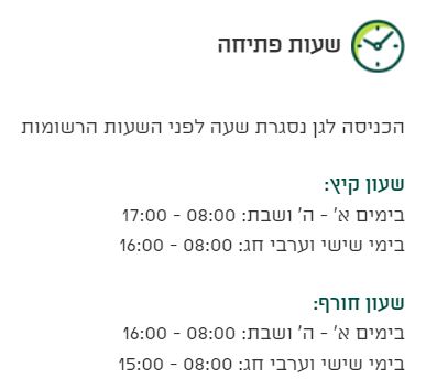 עין חמד שעות פתיחה