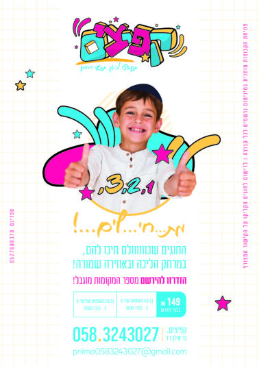מודעה קפיצים-01