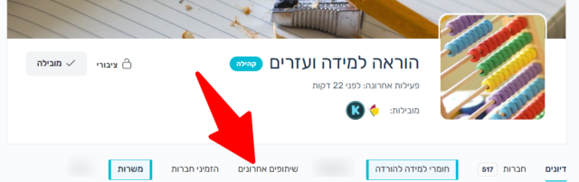 מבצע-שיתופים-ענק-הוראה-למידה-ועזרים-קדם