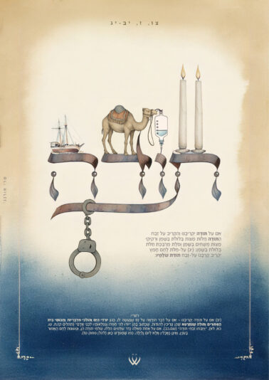 09_צו_קרבן תודה