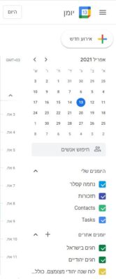 ‏‏יומן גוגל עם תאריכים יהודיים